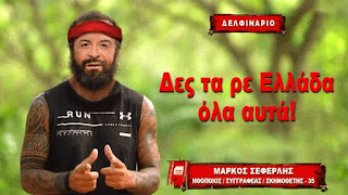 «Δες τα ρε Ελλάδα όλα αυτά!» - Ο Μάρκος Σεφερλής στο Θέατρο Δελφινάριο με την ολοκαίνουργια παράστασή του