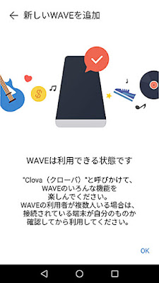 WAVEが利用できる