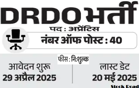 डीआरडीओ में अप्रेंटिस के 40 पदों पर भर्ती; स्टाइपेंड 9000 से ज्यादा (DRDO recruits 40 apprentice posts; Stipend is more than 9000)
