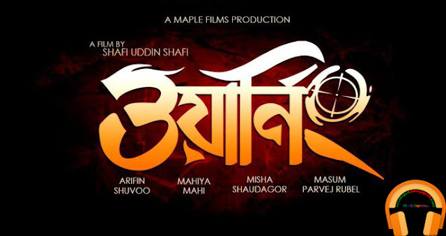 Warning (2015) Bangla Movie Mp3 Songs Download