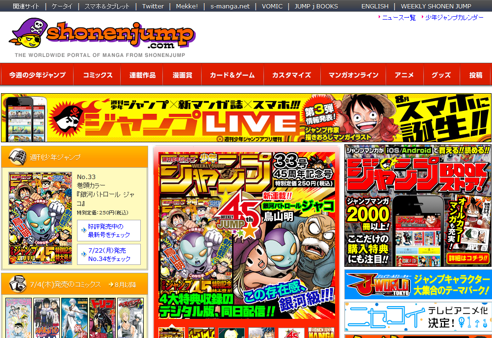 週刊少年ジャンプ33号 デジタル版 45周年記念号 の各電子書店別配信状況を調べてみた 見て歩く者 By 鷹野凌