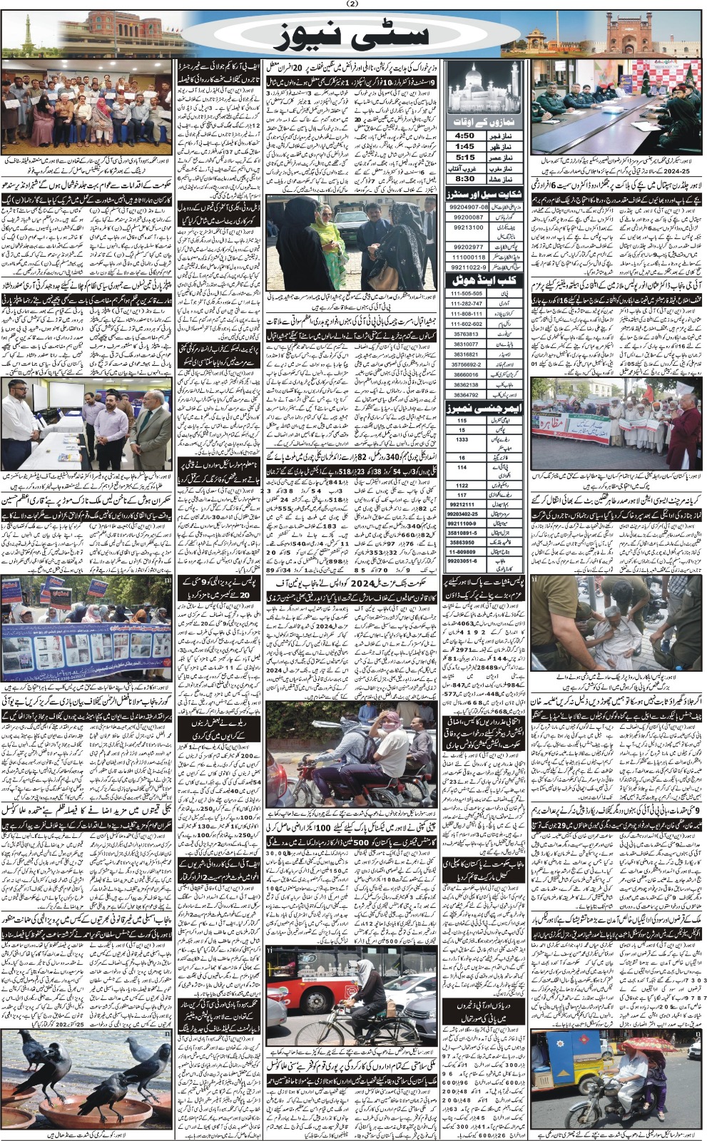 روزنامہ دوراہا اسلام آباد 24 مئی 2024