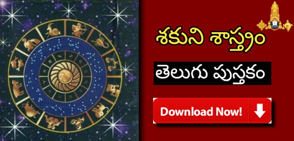 ShakunaShastramu Telugu PDF Book Free Download |Thirumala eBooks