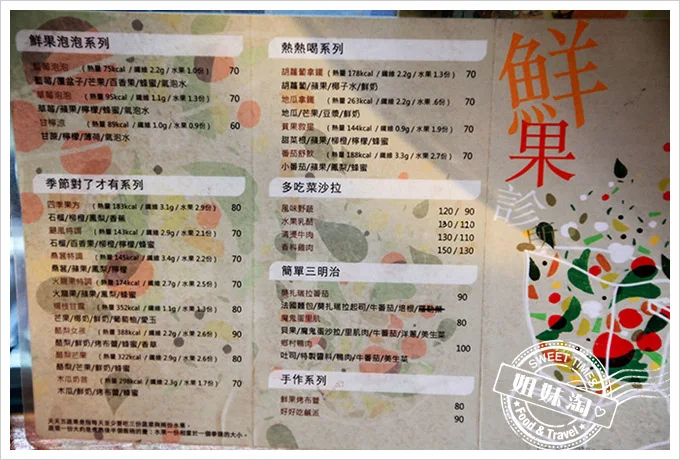 鮮果診所菜單