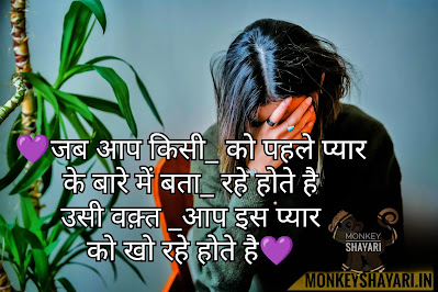 First love shayari for girlfriend in hindi