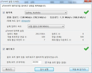 토렌트설치, utorrent 한글 다운, utorrent 사용법, 토렌트 다운 사이트, 토렌트 영화, 유토렌트, 비트토렌트, 토렌트알지, 토렌트 속도, bittorrent, 한글 2010 토렌트