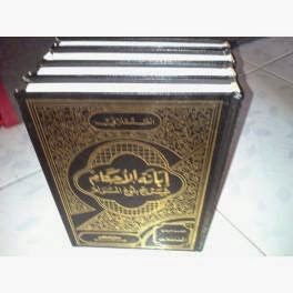 Download Terjemah Kitab Ibanat Al-Ahkam (Syarah Bulugh al-Marom) Lengkap