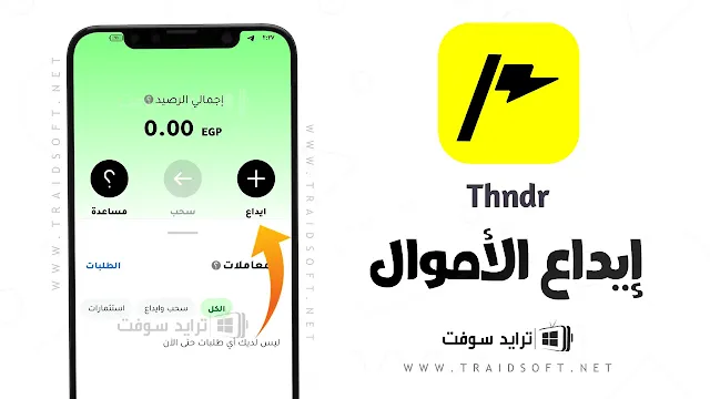 تطبيق ثاندر للاستثمار في البورصة المصرية احدث اصدار