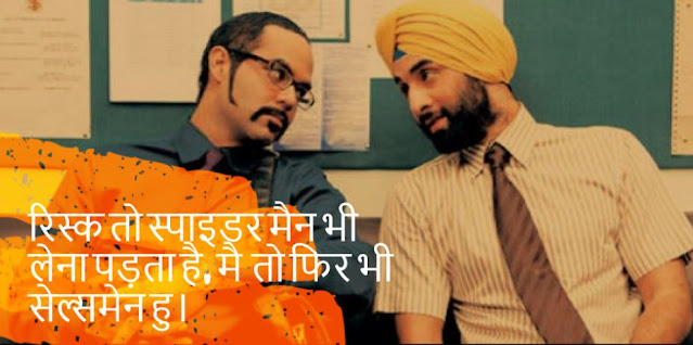 Top 24 Motivational Dialogs from Bollywood Movies in Hindi & English