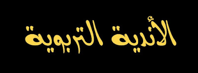 الاندية التربوية,التربوية,الأندية التربوية,الأندية,الاندية التربوية او الاندية المدرسية,الاندية المدرسية,الورشات التربوية,التربوي,تعريف النوادي التربوية,التربية,وزارة التربية الوطنية,الميثاق الوطني للتربية والتكوين الاندية التربوية تفعيل الحياة المدرسية,تربية,التوعية,أباش: دور الأندية التربوية ومراكز الاستماع بالمؤسسات التعليمية في تمثل المتعلمين للقيم الإيجابية,الحياة المدرسية,منشطي النوادي المدرسية,النادي,النوادي,العمومية,التعليمي,التلاميذ,النشيد الوطني المغربي,نادي البيئة,أنشطة مدرسية