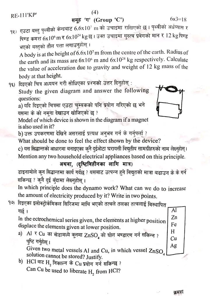 SEE Science Board Exam Question Paper Sets Province 6 Karnali