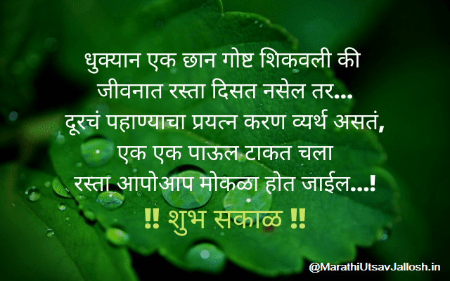 Good Morning Marathi HD Images | Good Morning Marathi Quotes | Good Morning Msg