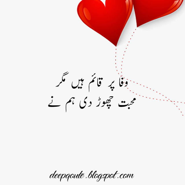 Love Quote In Urdu