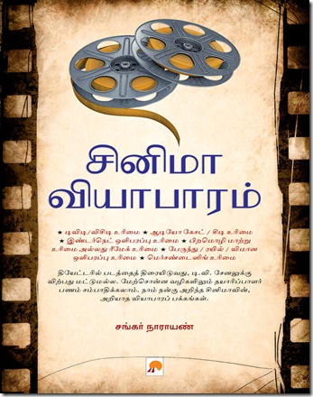 Cinema Viyabaram