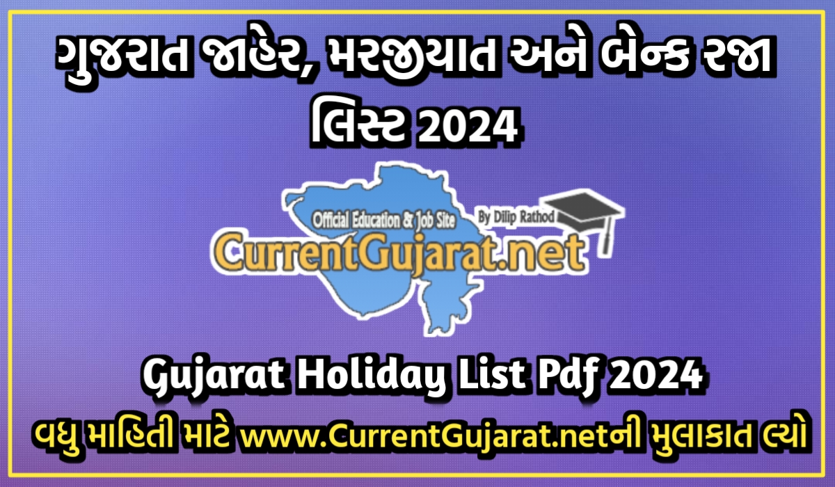 Holiday List 2024 Gujarat Pdf Download  | Gujarat Holidays 2024 - Jaher Raja List ,Marjiyat Raja List