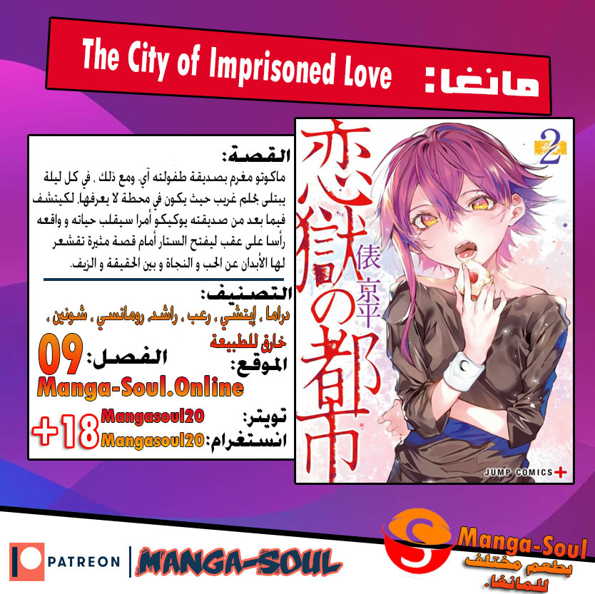 مانجا The City of Imprisoned Love الفصل 09 مترجم