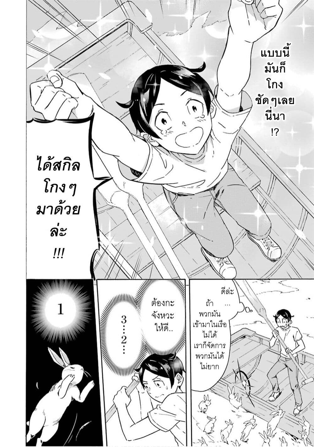 Mezase Gouka Kyakusen!! - หน้า 35