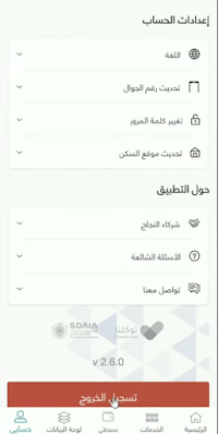 TawakkalnaApp,كيف اسجل في توكلنا ,تطبيق توكلنا لدخول الاسواق, نسيت كلمة مرور تطبيق توكلنا  Tawakkalna  ، كيفية اعادة تعيين كلمة مرور تطبيق توكلنا