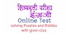 Solving Puzzles and Riddles with the given clues Online Test 2 | शिष्यवृत्ती परीक्षा | विषय - इंग्रजी | puzzles and riddles ऑनलाईन टेस्ट / स्वाध्याय.