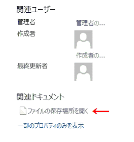 ファイルの保存場所を開くはここ