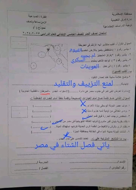 تجميع الإمتحانات الفعلية  دراسات للصف الرابع الإبتدائي ترم أول2024 من كل المحافظات 414949169_3552213878365817_4431165343548446789_n