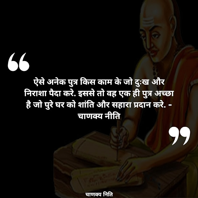 "Get Chanakya Niti Book Summary with Chanakya Neeti quotes in Hindi. Learn from the wisdom of Chanakya."