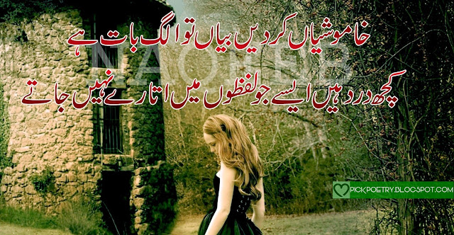 dard poetry sad 