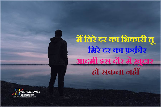 khuddar quotes in hindi, khuddari quotes, khuddar shayari, खुद्दारी शायरी, khuddari status, khuddar shayari in hindi, khuddar quotes, khuddari quotes in hindi, खुद्दारी स्टेटस इन हिंदी, khudari quotes,Khuddar Quotes In Hindi || खुद्दारी कोट्स इन हिंदी