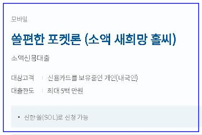 신한은행-쏠편한-포켓론
