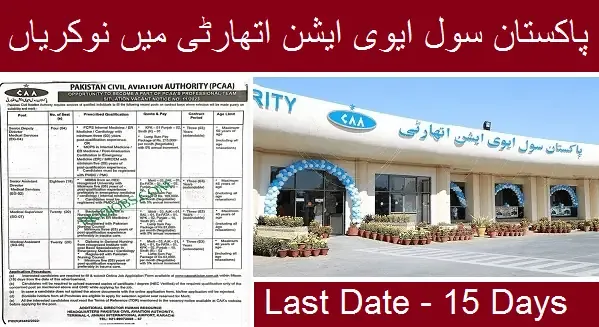 The Pakistan Civil Aviation Authority  (PCAA) Jobs 2023