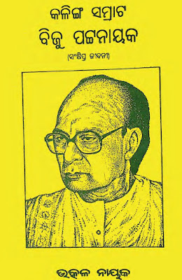 Kalinga Samrat Biju Pattanayak Odia biography Book Pdf Download