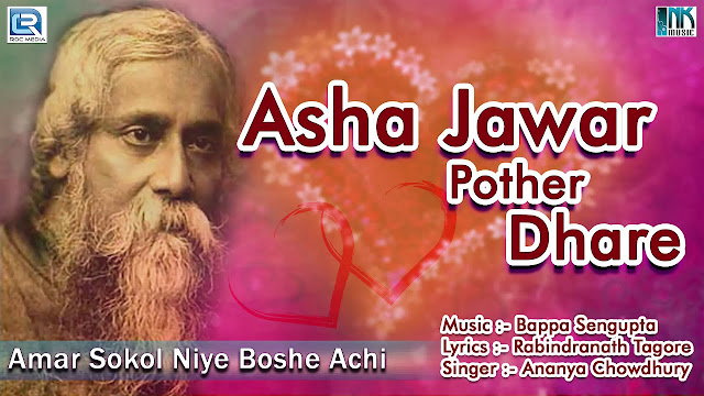 Asha Jaoar Pother Lyrics