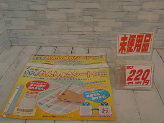 未使用品　水かきれんしゅうシート　ひらがな　２２０円