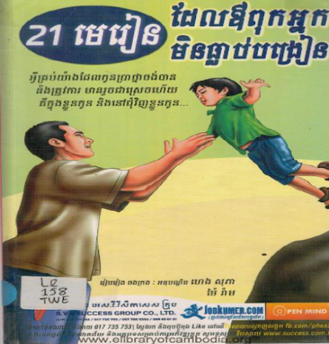  21 Lessons That Father Never Teach (Khmer Version)
