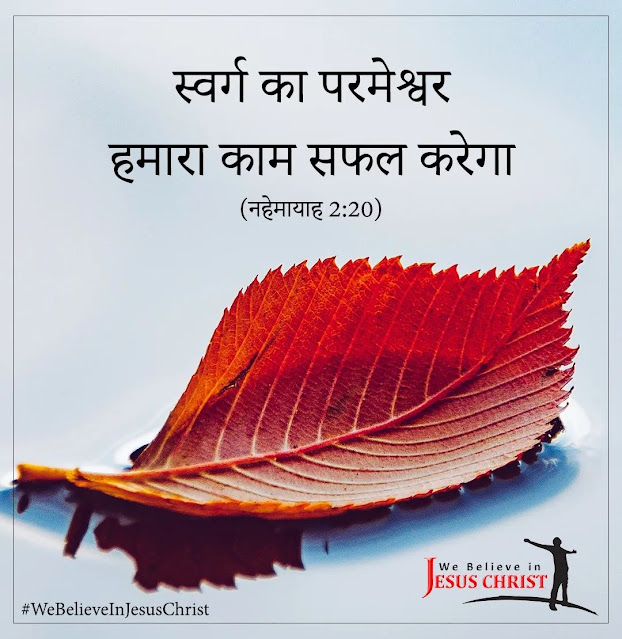 Bible Quotes in Hindi