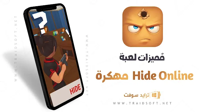 مميزات تحميل لعبة Hide Online مهكرة اخر اصدار