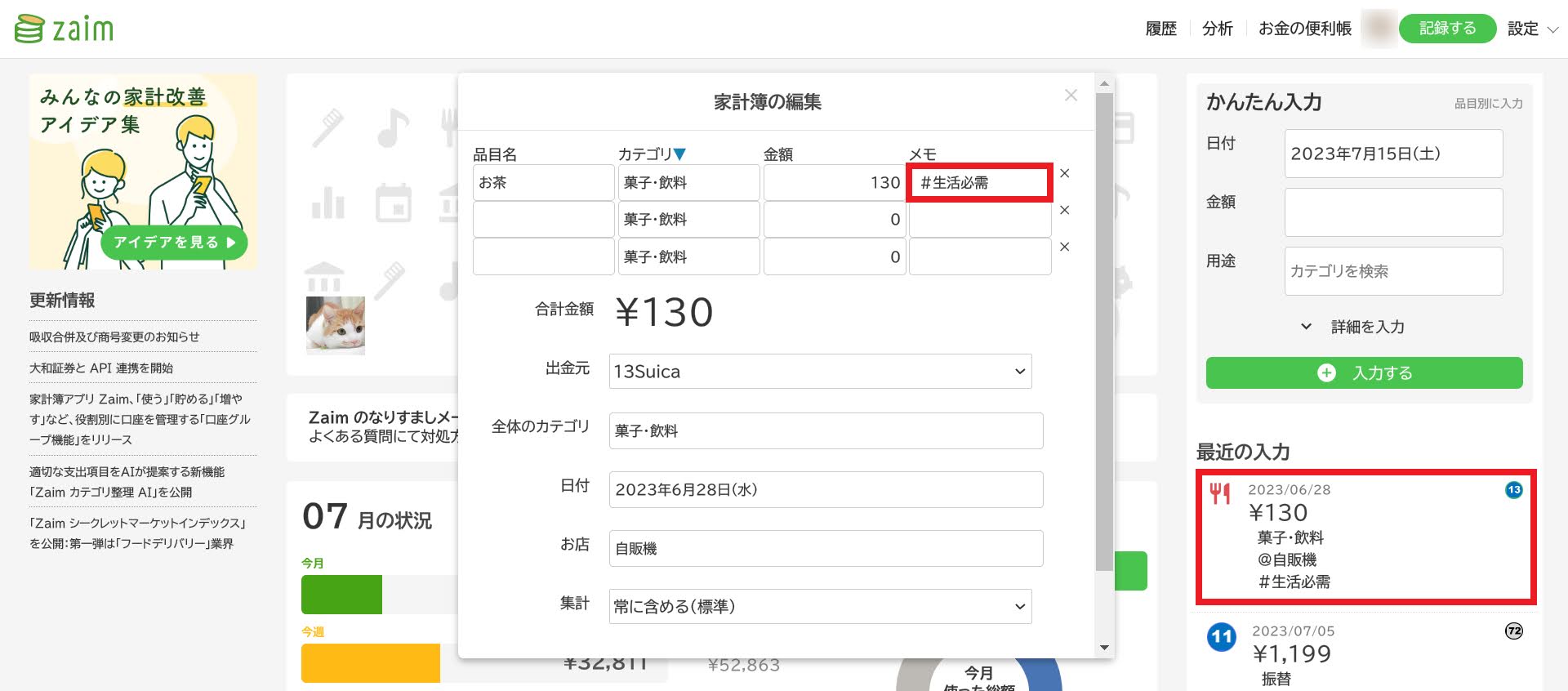 タグを付けた取引データをZaimのWeb版で確認する