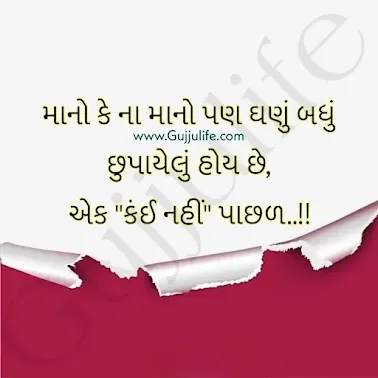 gujarati status