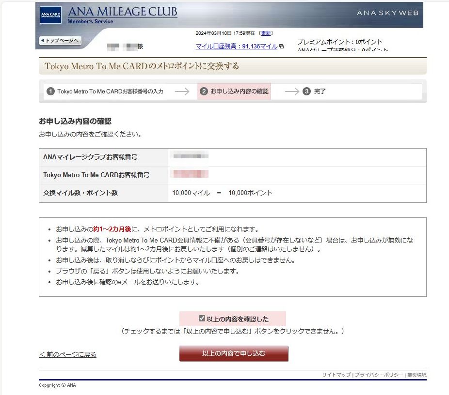 申し込み内容の確認と申し込み