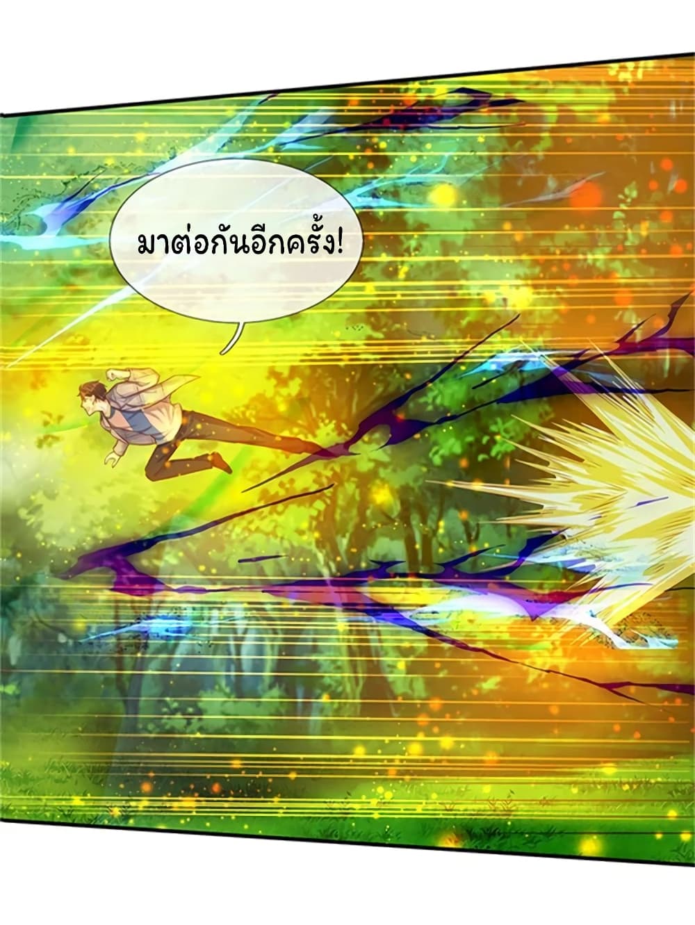 Eternal god King ตอนที่ 56