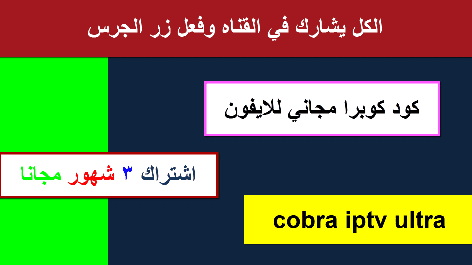 Download COBRA ULTRA+ 4.7 Android APK