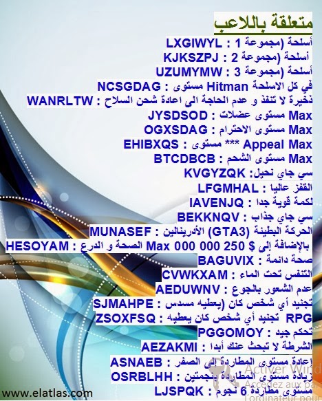 Locations de vehicule, voitures: Code gta san andreas on arabe