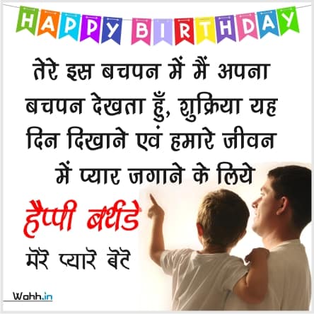 Blessing Birthday Wishes For Son in Hindi