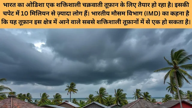 Odisha Cyclone Latest Weather Updates and Forecast