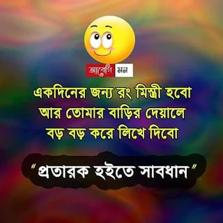 Bangla Quotes Romantic 2020