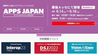 今年も「APPS JAPAN（アプリジャパン）」が「Interop Tokyo」の併催イベントして開催！