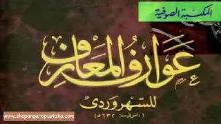 Awarif Al-Ma'arif Karya  Syekh 'Umar Al-Sahrawardi Pdf