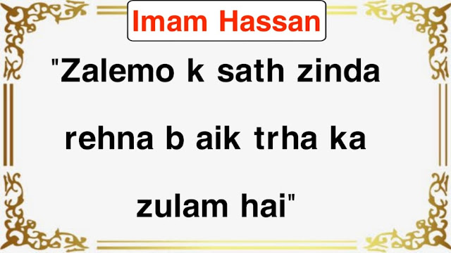 Hazrat Imam Hassan Quotes