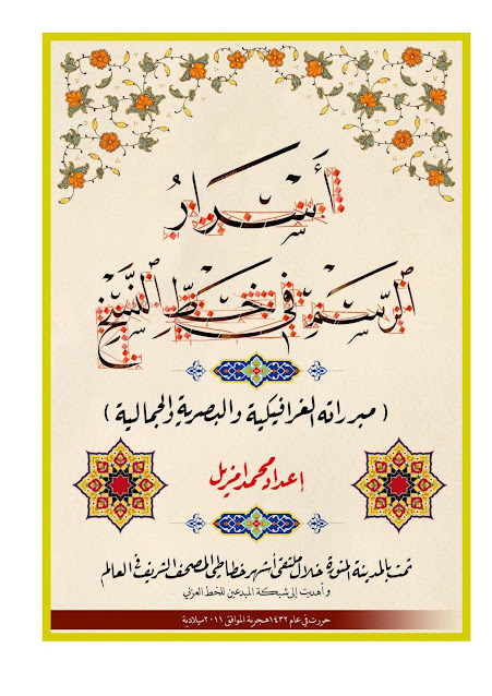 http://pustaka-kaligrafi.blogspot.co.id/2017/09/download-buku-asrar-al-rasm-fi-khath-al.html