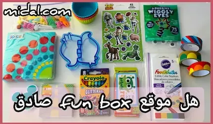 هل موقع fun box صادق